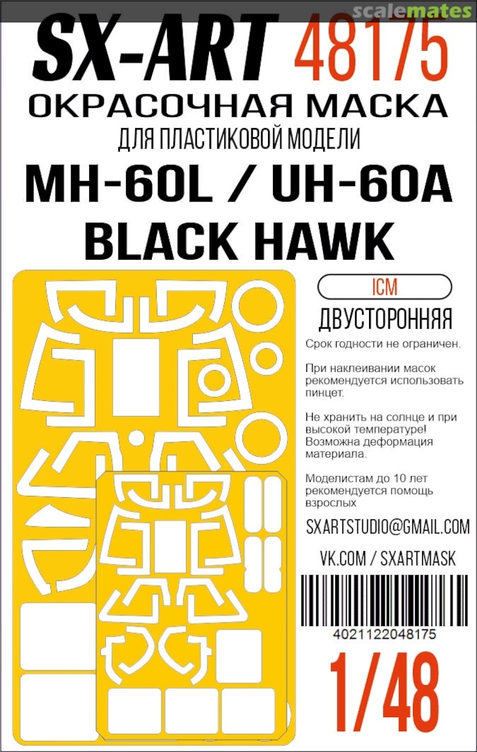 Boxart MH-60L / UH-60A Black Hawk masks 48175 SX-Art