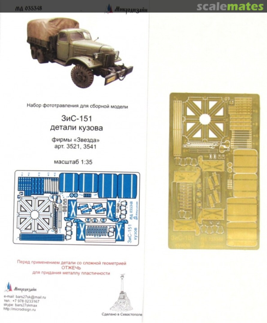 Boxart ZiS-151 MD 035348 Microdesign