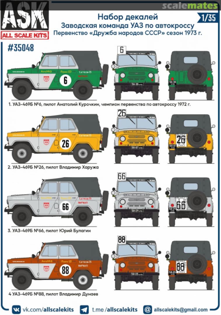 Boxart UAZ-469 "Autocross" decals 35048 All Scale Kits