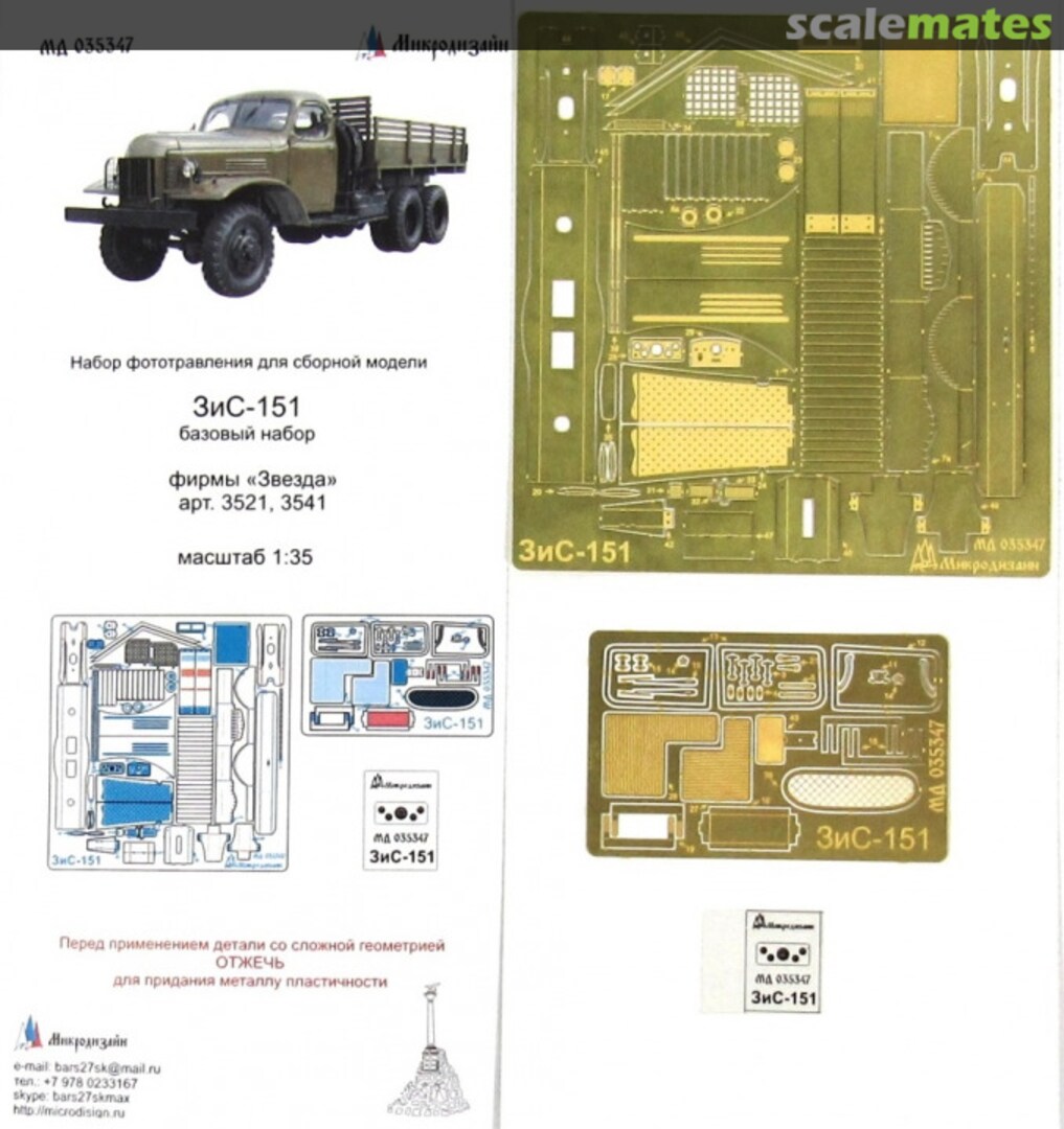 Boxart ZiS-151 MD 035347 Microdesign