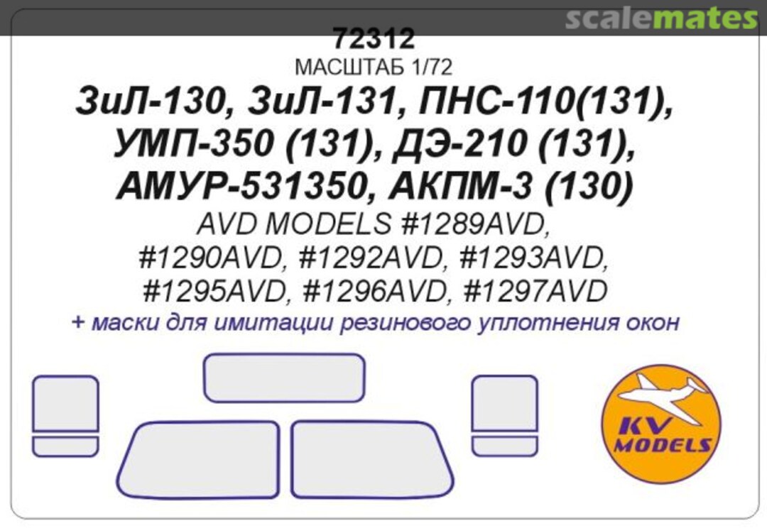 Boxart ZIL-130 / ZIL-131 / PNS-110 (131) / UMP-350 (131) / DE-210 (131) / AMUR-531350, AKPM-3 (130) masks 72312 KV Models