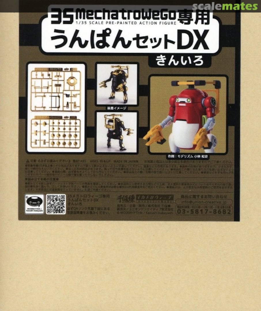 Boxart Unpan/Carrier Set DX Gold 888916 Sen-ti-nel