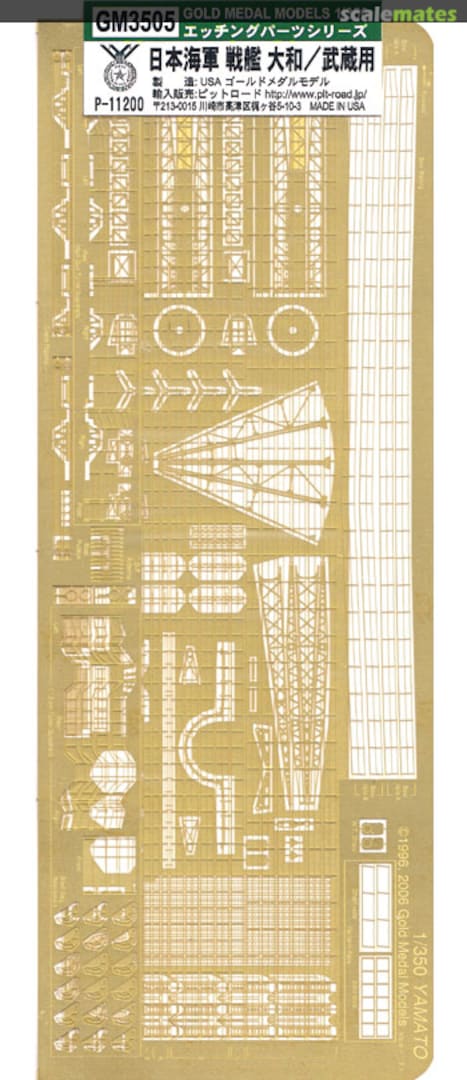 Boxart IJN Battleship Yamato/Musashi Detail Up Parts GM3505 Pit-Road