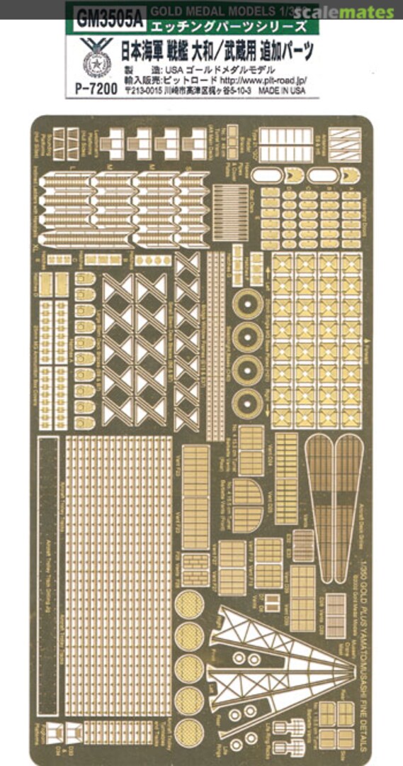 Boxart IJN Battleship Yamato/Musashi Additional Parts GM3505A Pit-Road