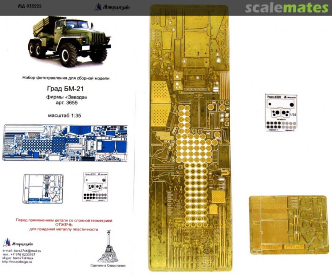 Boxart Grad BM-21 MD 035225 Microdesign