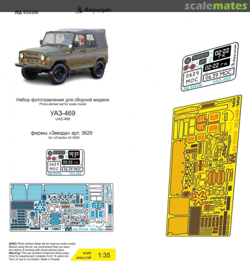 Boxart UAZ 469 detail set MD 035530 Microdesign