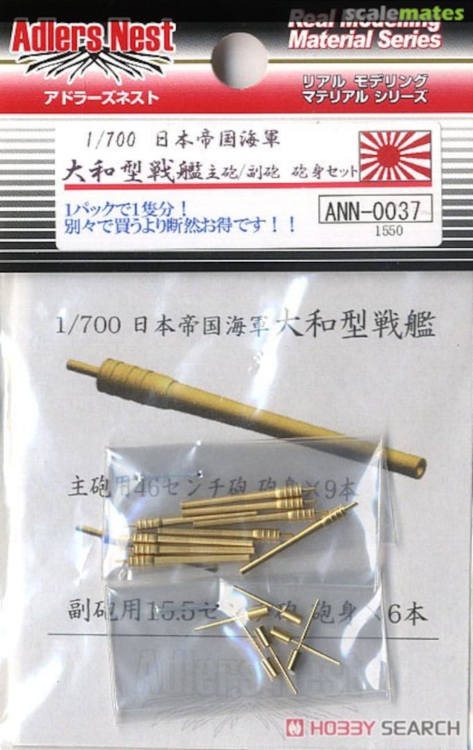 Boxart Yamato-class Battleship Main Gun/Secondary Gun Barrel Set ANN-0037 Adlers Nest