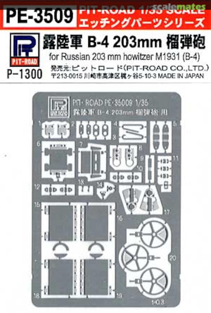 Boxart Photo-Etched Parts for Russian 203mm Howitzer M1931 (B-4) PE-3509 Pit-Road