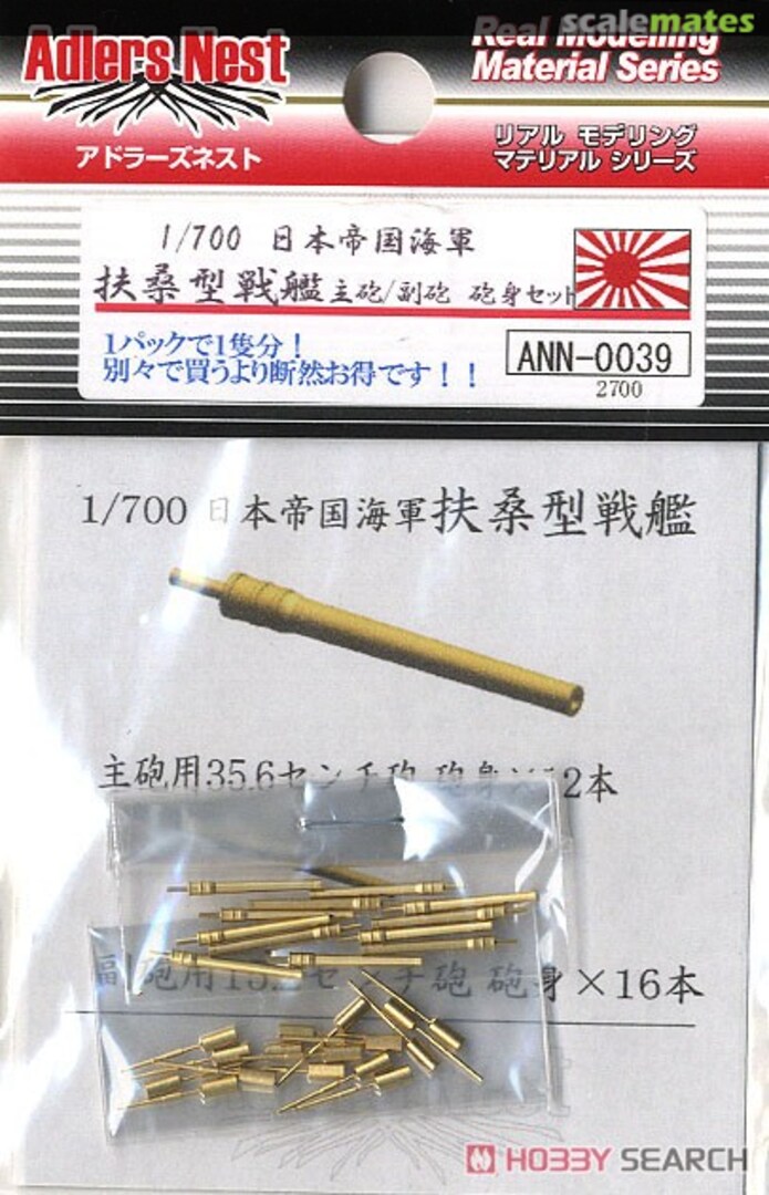 Boxart Fuso-class Battleship Main Gun/Secondary Gun Barrel Set ANN-0039 Adlers Nest