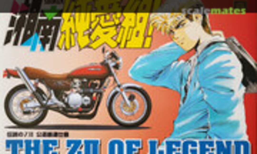 1:12 The ZII of Legend (Aoshima 005613)