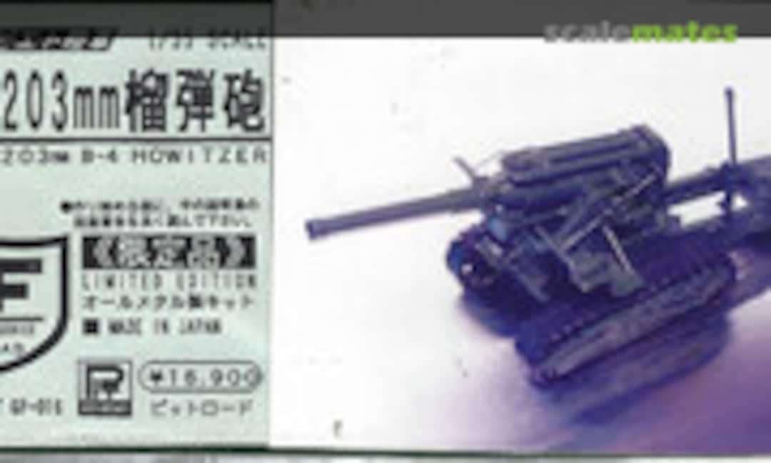 1:35 B-4 203mm Howitzer (Pit-Road GF-016)