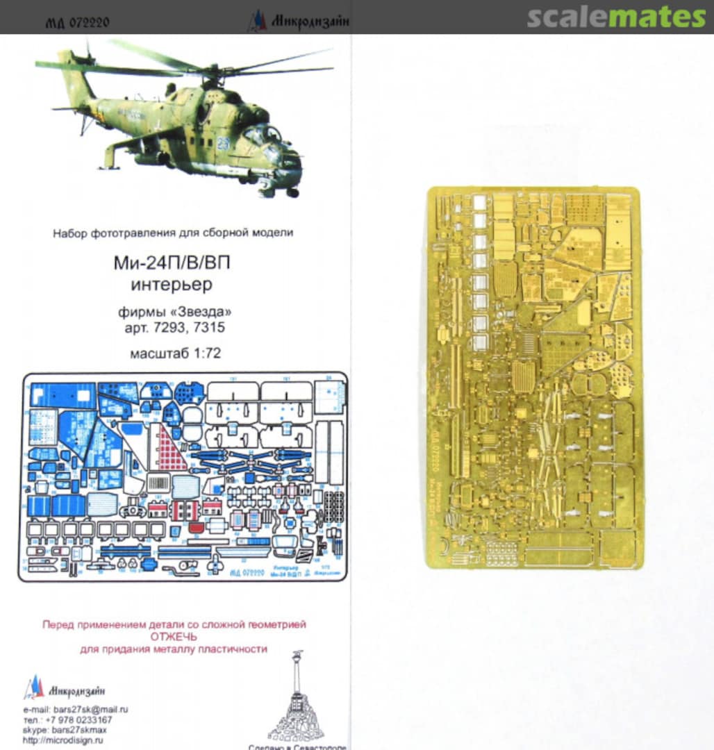 Boxart Mi-24V/VP/P Interior PE-detail set MD 072220 Microdesign