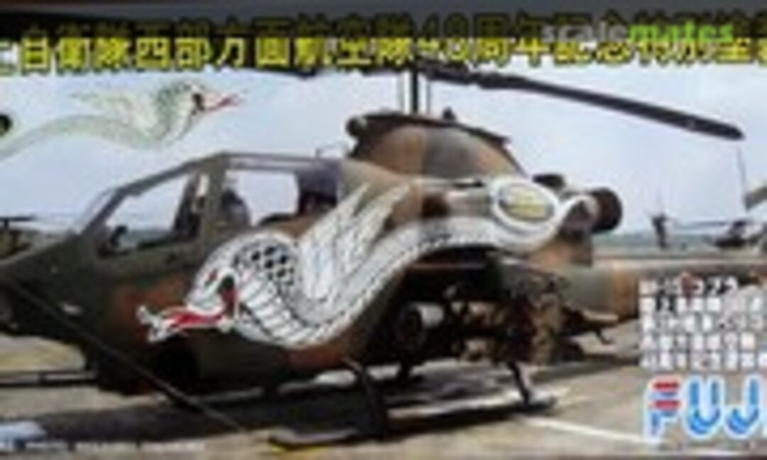 1:72 AH-1S Cobra JGSDF WAAG 48th Anniversary (Fujimi 72220)