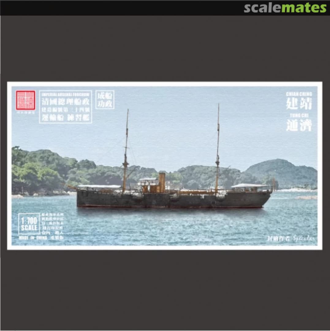 Boxart Chinese Navy Training Ship Tung-Chi SWS23R438 Modern Naval Research Team/研工坊