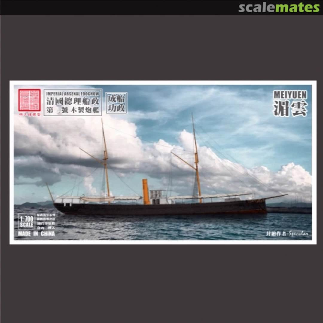 Boxart Chinese Wooden Gunboat Mei Yun none Modern Naval Research Team/研工坊