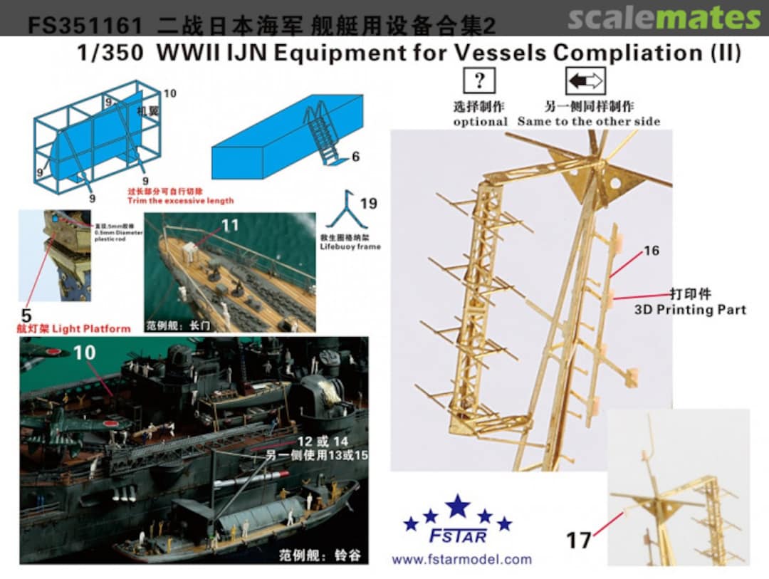 Boxart WWII IJN Equipment for Vessels Compilation (II) FS351161 Five Star Model