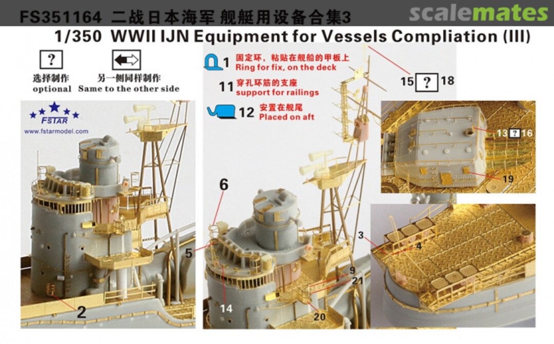 Boxart WWII IJN Equipment for Vessels Compilation (III) FS351164 Five Star Model