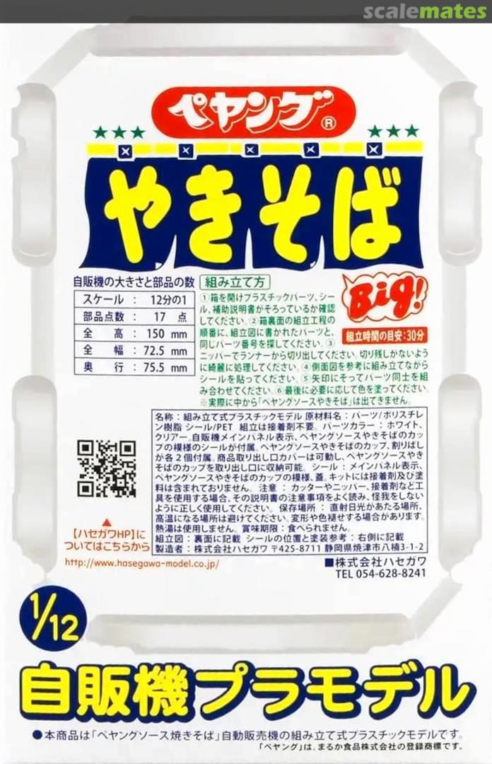 Boxart Vending Machine (Peyoung Yakisoba) 52401 Hasegawa