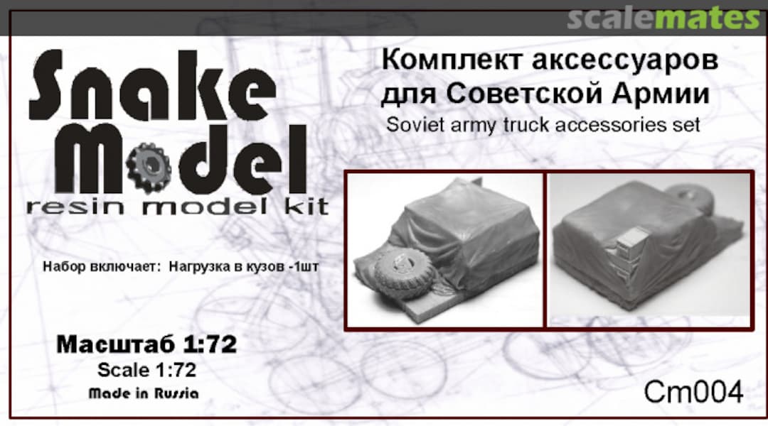 Boxart Комплект аксессуаров для Советской Армии­ CM004 Snake Model