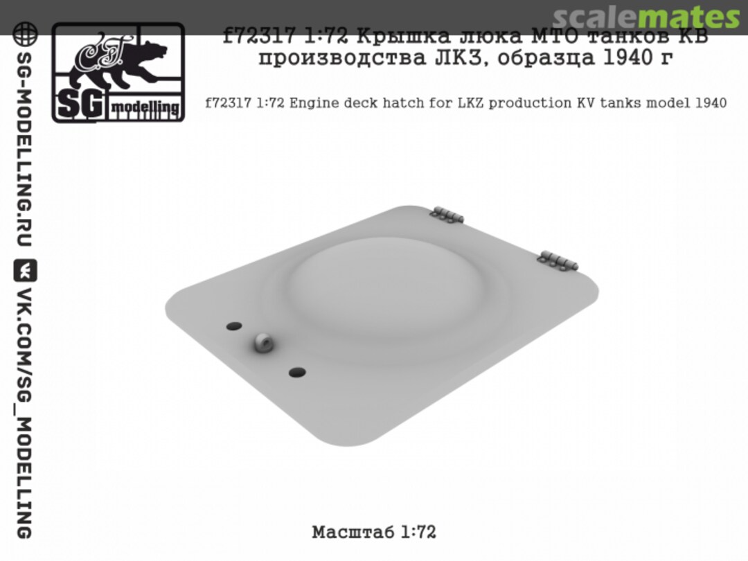 Boxart Engine deck hatch for LKZ production KV tanks model 1940 f72317 SG-MODELLING