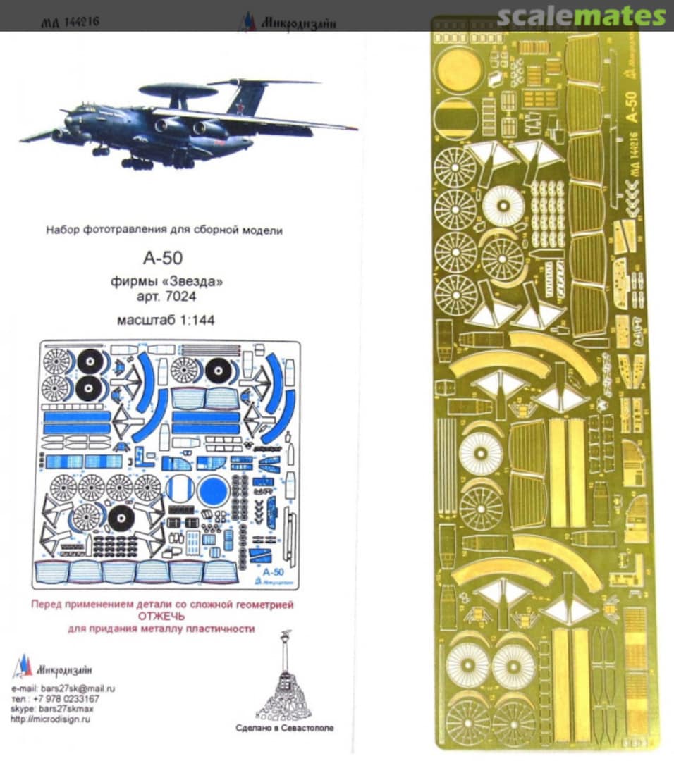 Boxart A-50 PE-detail set MD 144216 Microdesign