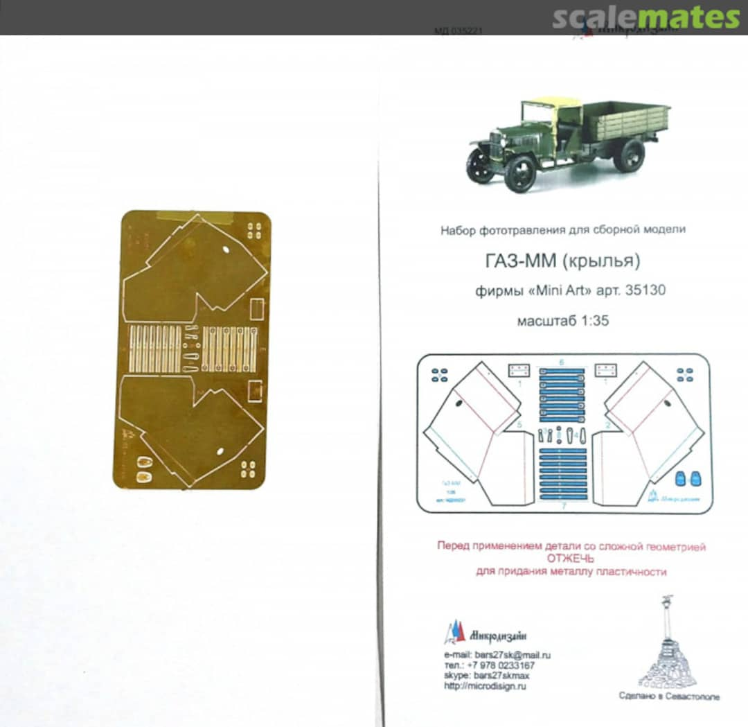 Boxart GAZ-MM PE-detail set MD 035231 Microdesign