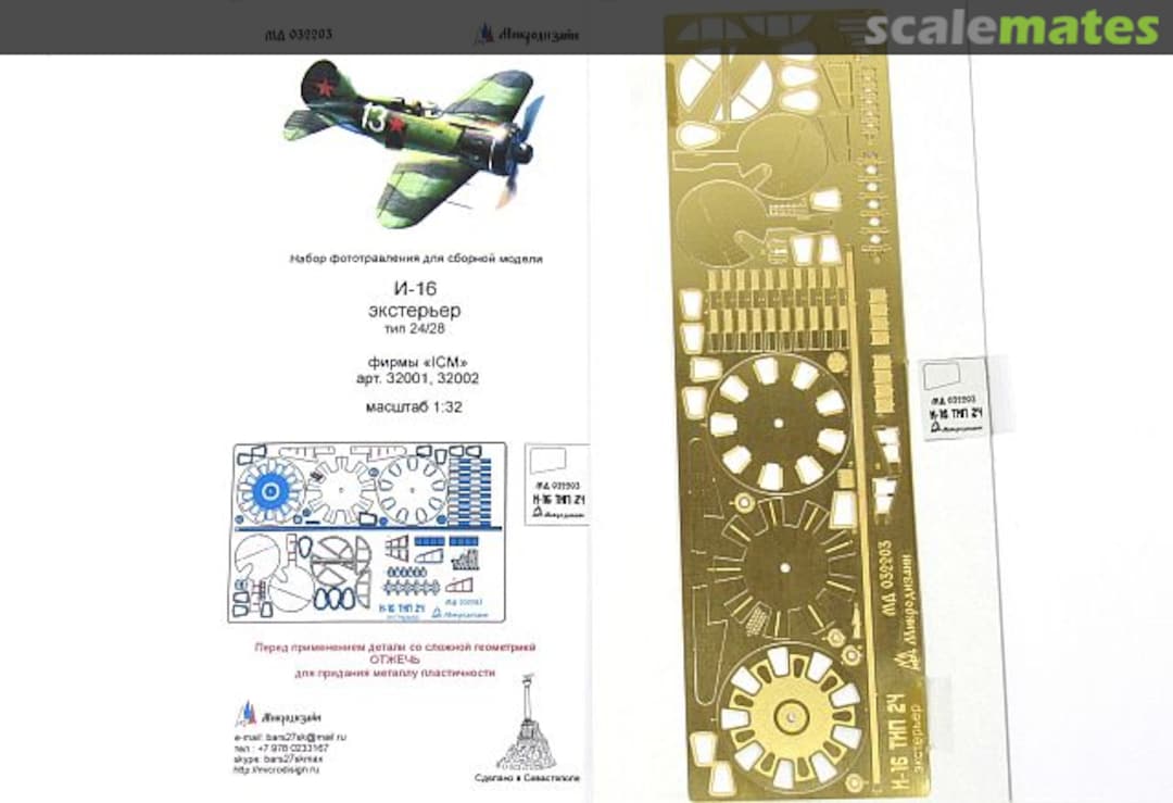 Boxart I-16 Type 24/28 exterior detail set MD 032203 Microdesign