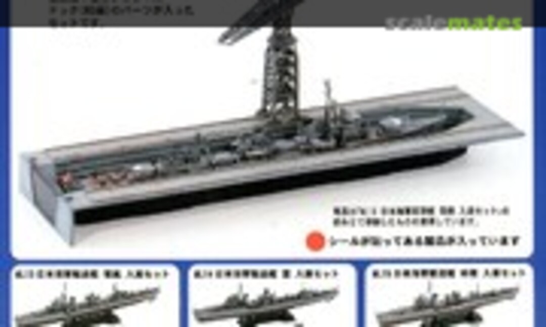 1:700 IJN Destroyer Ikazuchi in Dock (Pit-Road ML14)