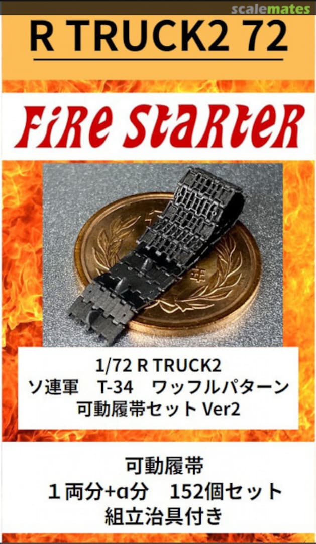 Boxart T-34 Waffle Pattern Movable Track Set Ver2 R TRUCK2 72 Fire Starter