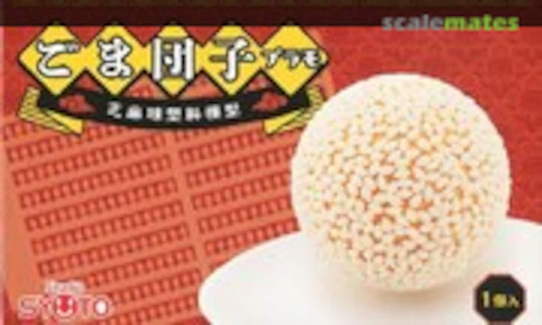 1:1 Sesame Ball Plastic Model (Syuto 730564)