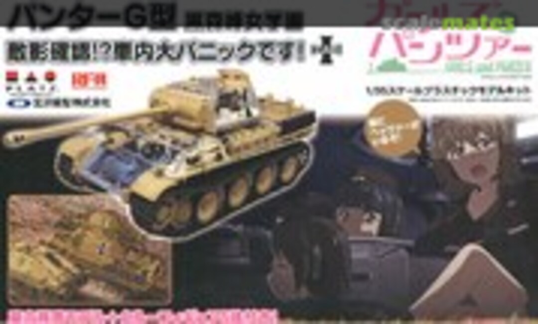 1:35 Panther Ausf.G (Platz GP H110)