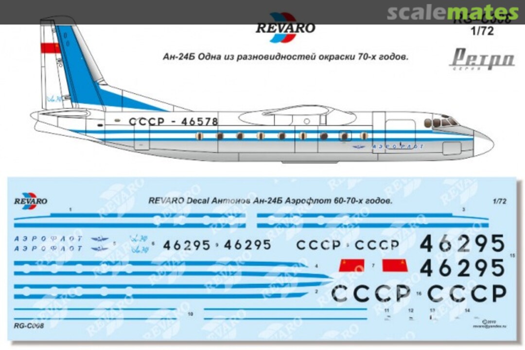 Boxart Antonov An-24B Aeroflot 60-70s RG-C008 Revaro