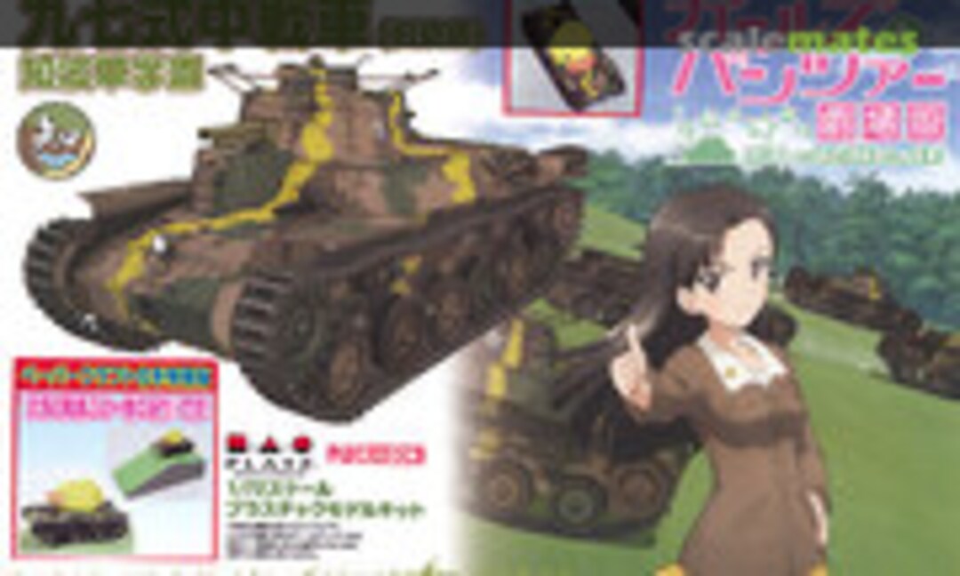 1:72 Type 97 Chi-Ha 57mm Cannon Chiha-Tan School (Platz GP72-6SP)