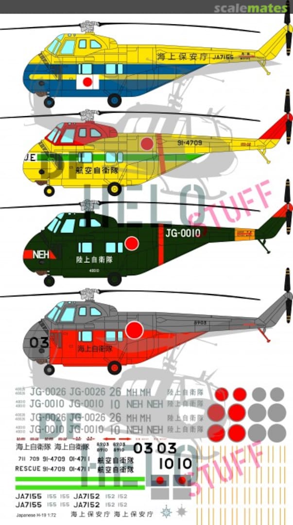 Boxart Japanese H-19 DF40572 DF HeloStuff