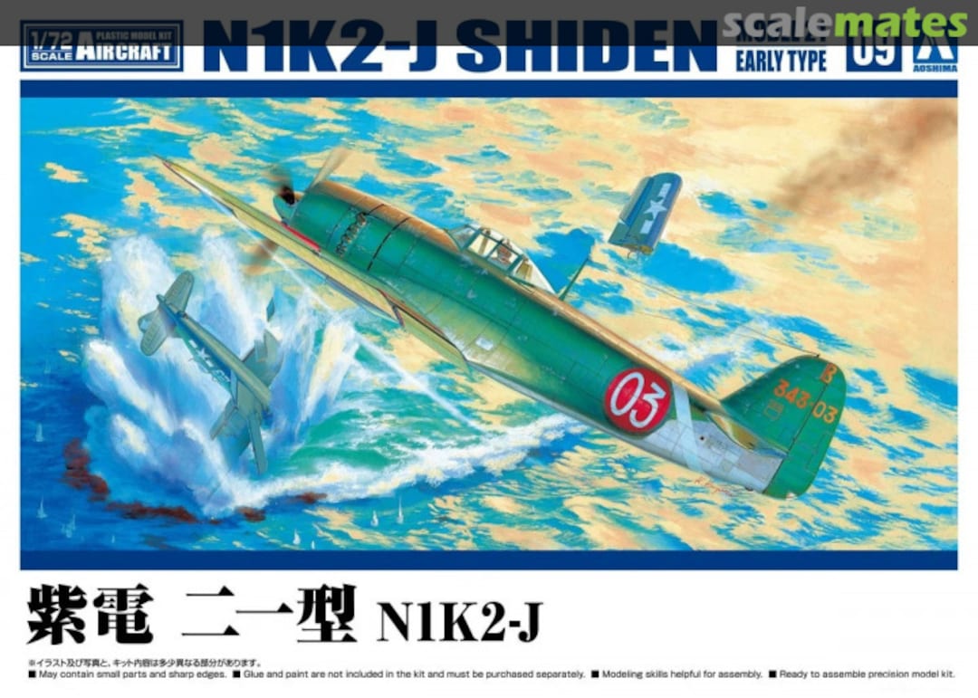 Boxart N1K2-J Shiden Model 21 early type 066027 Aoshima