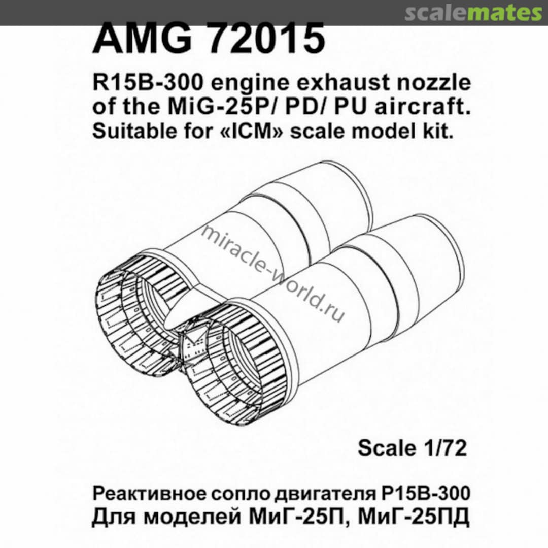 Boxart R15B-300 engine exhaust nozzle of the MiG-25P/PD/PU aircraft 72015 Amigo Models