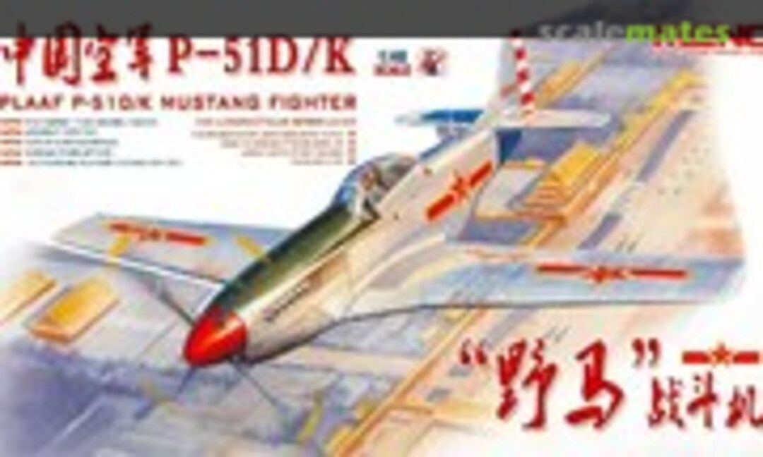 1:48 PLAAF P-51D/K Mustang Fighter (Meng Model LS-005)