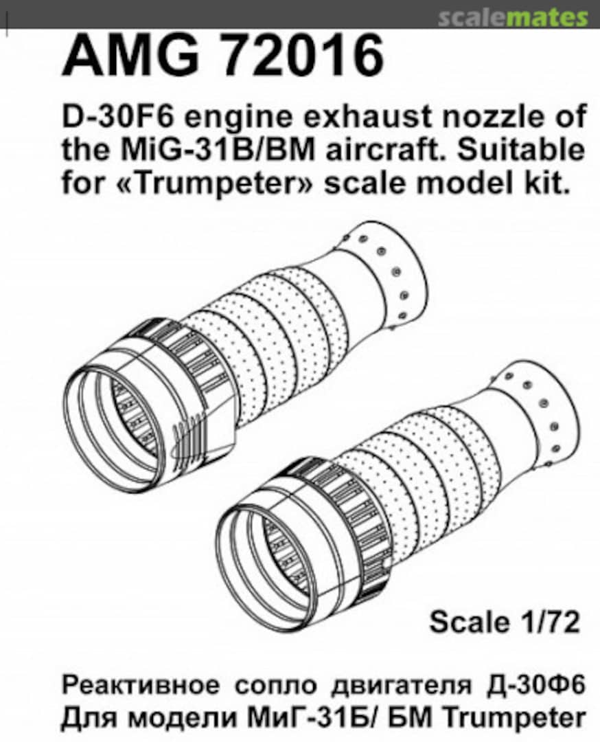 Boxart D-30F6 turbojet engine exhaust nozzle of the MiG-31B/BM aircraft 72016 Amigo Models