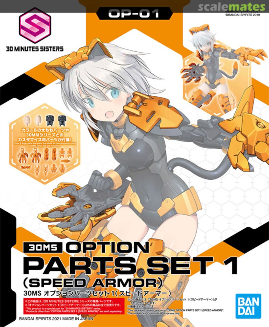 Boxart Option Parts Set 1 (Speed Armor) 5061793 Bandai Spirits