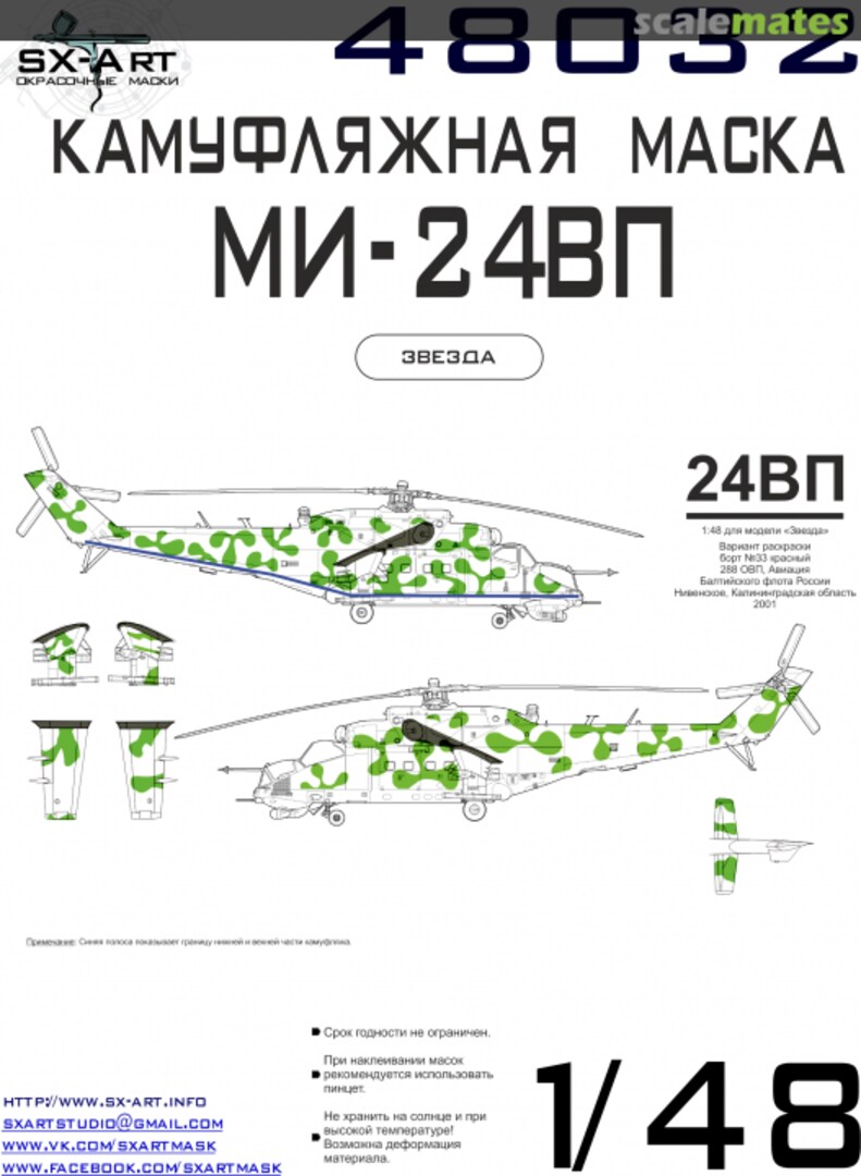 Boxart Camouflage Painting Mask Mi-24VP 48032 SX-Art