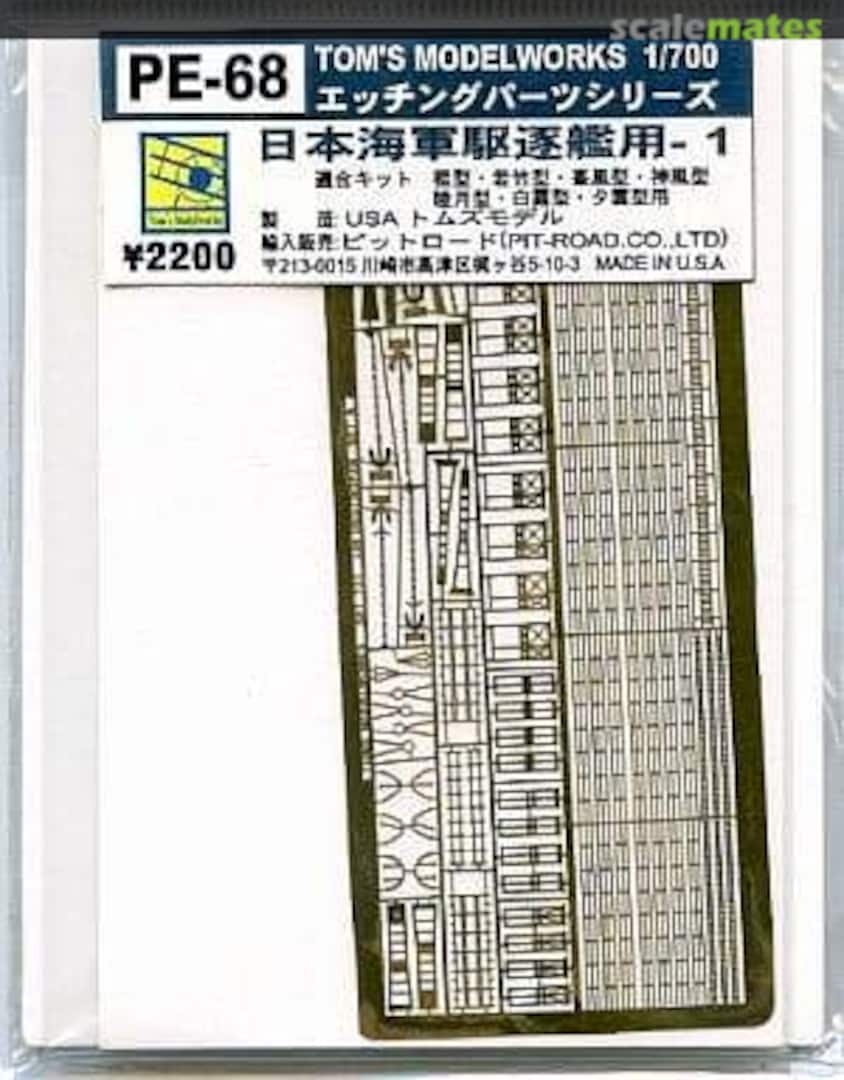 Boxart Photo-Etched Parts for IJN Destroyers 1 PE-68 Pit-Road