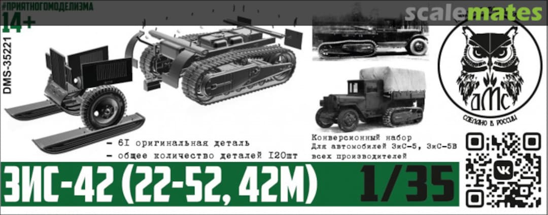 Boxart ZiS-42 (22-52 42M) conversion set DMS-35221 denisssmodels.ru