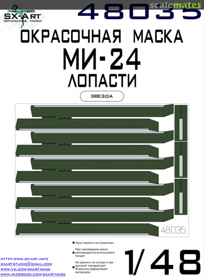 Boxart Paint mask Mi-24 Blades 48035 SX-Art