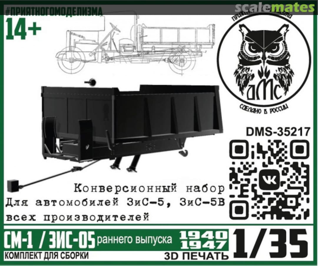 Boxart SM-1/ZiS-05 Early (1940-47) conversion set DMS-35217 denisssmodels.ru