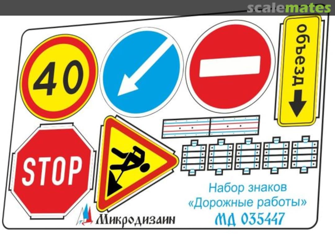 Boxart Roadworks Signs MD 035447 Microdesign