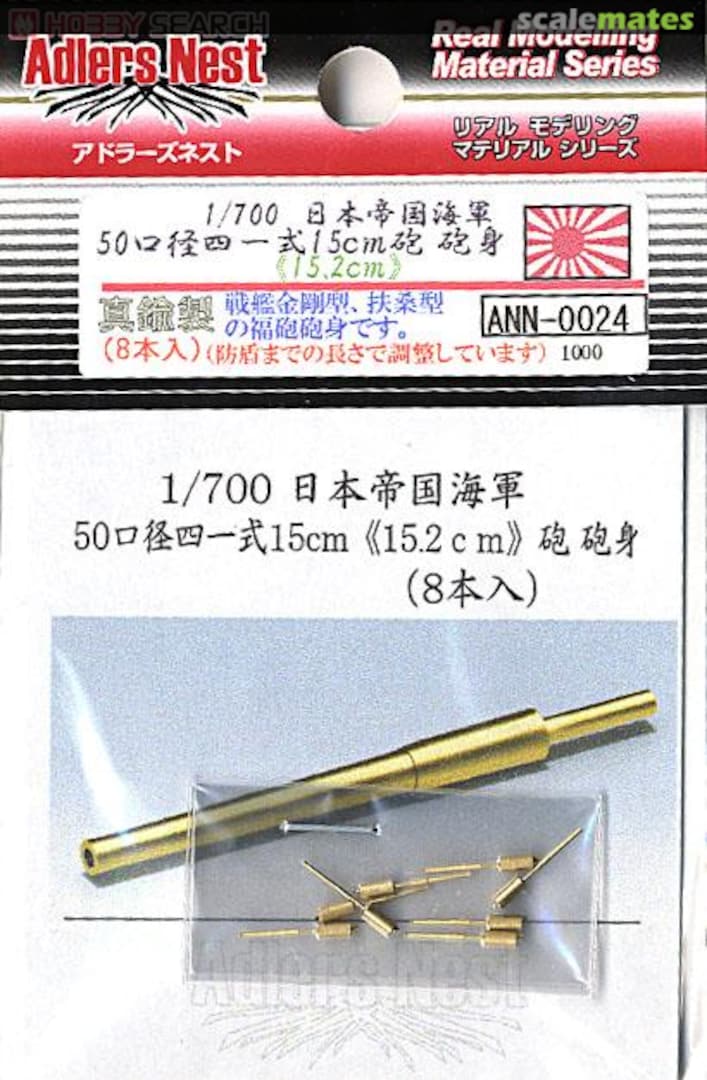 Boxart 50.Type 41 15cm(15.2cm) Cannon Barrel ANN-0024 Adlers Nest