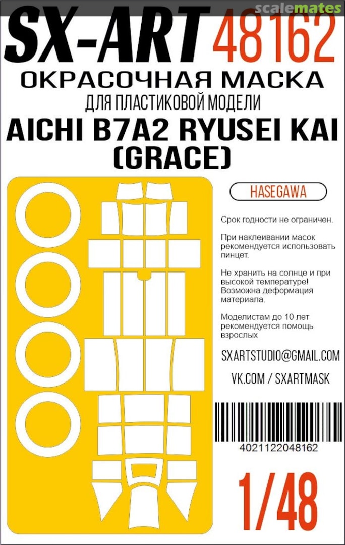 Boxart Aichi B7A2 Ryusei Kai (Grace) masks 48162 SX-Art