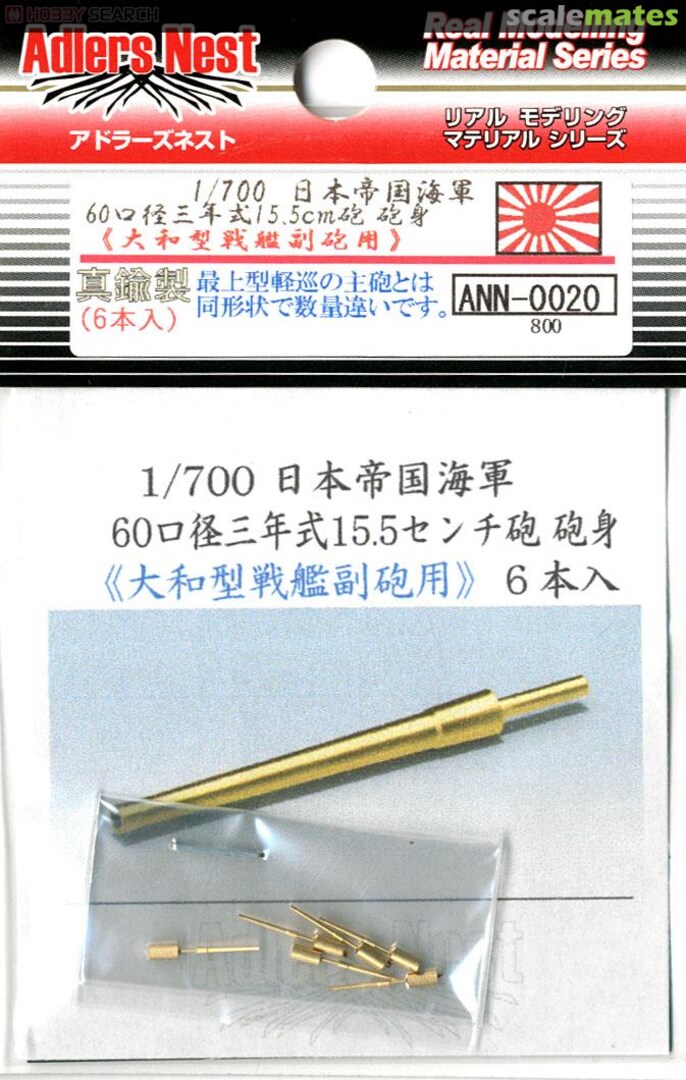 Boxart IJN 3rd Year Type 15.5 cm/60 Gun Barrels ANN-0020 Adlers Nest