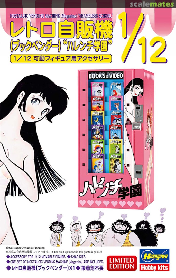 Boxart Nostalgic Vending Machine (Magazine) "Shameless School" 52400 Hasegawa