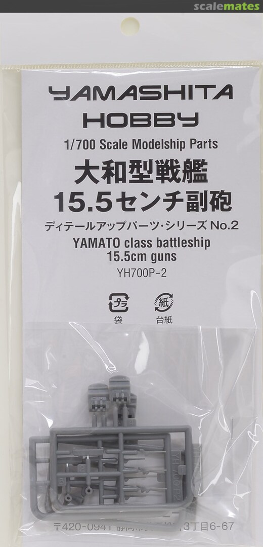 Boxart Yamato Class Battleship 15.5cm Gun Set 02022 Yamashita Hobby